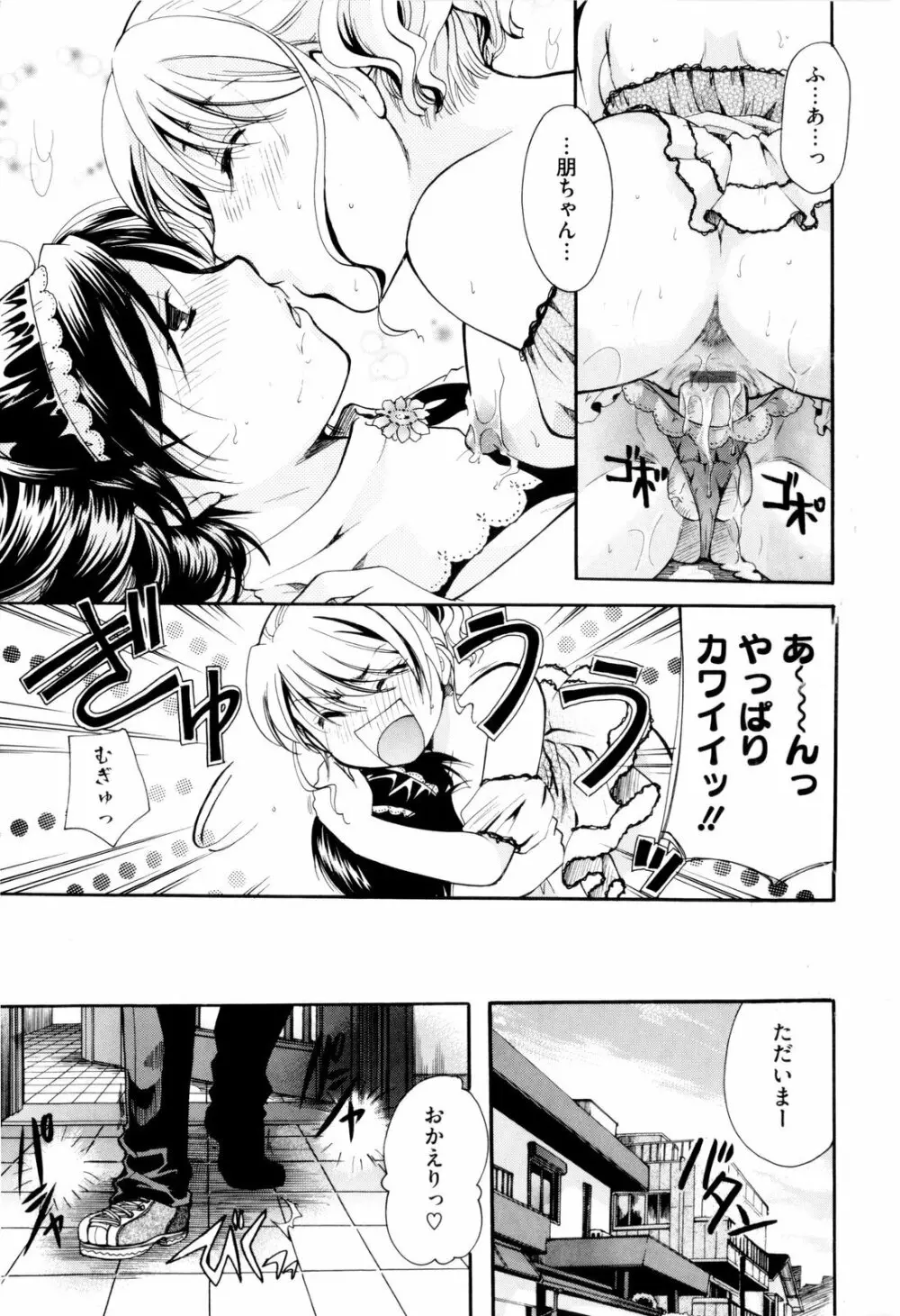 お姉さんじゃダメかしら？ Page.73