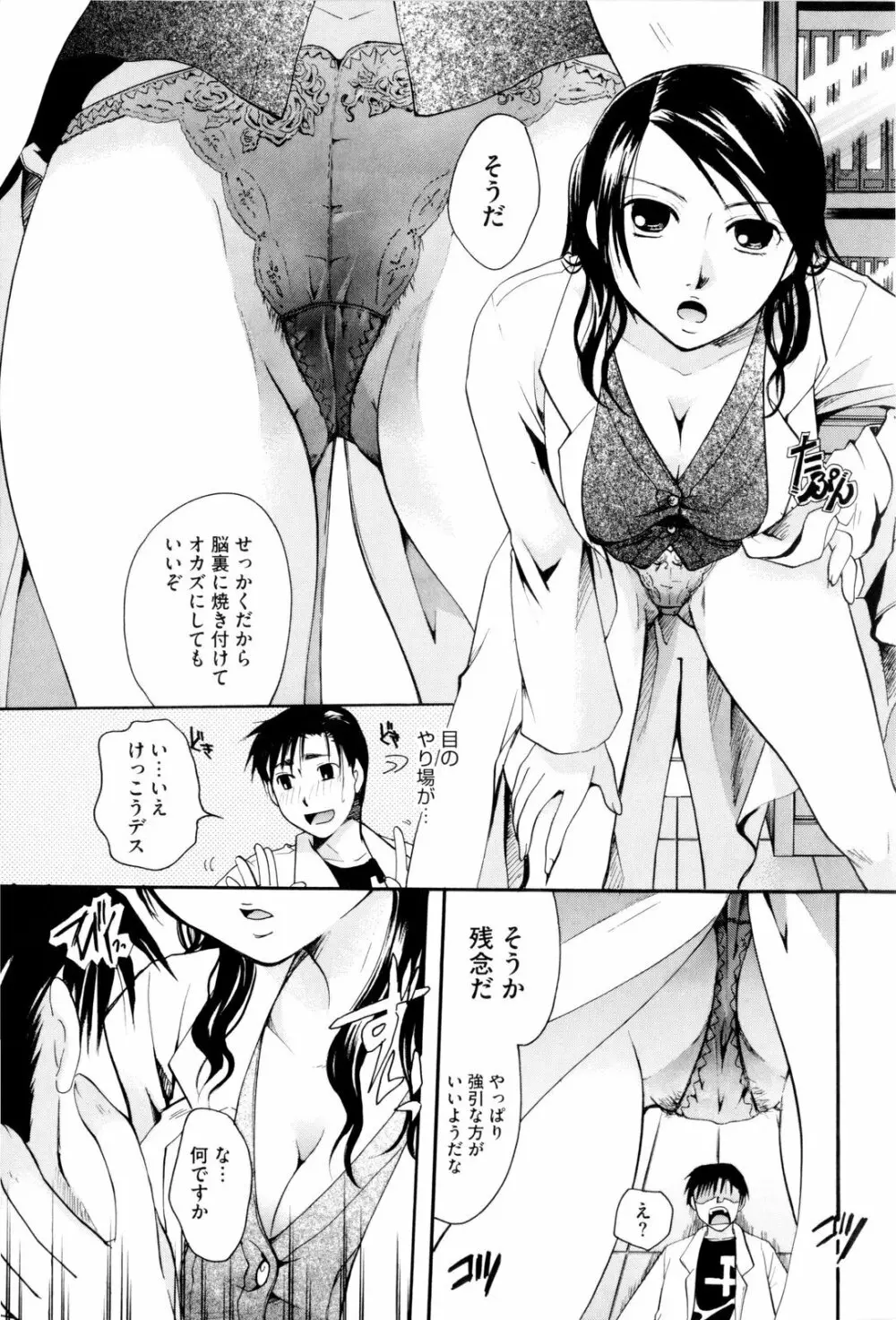 お姉さんじゃダメかしら？ Page.81