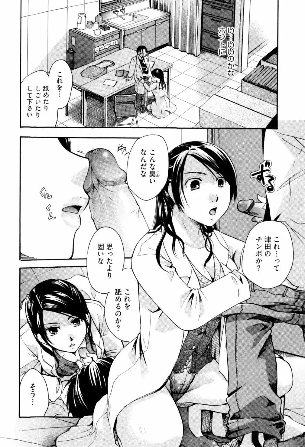 お姉さんじゃダメかしら？ Page.84