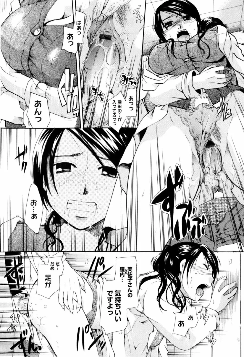 お姉さんじゃダメかしら？ Page.90