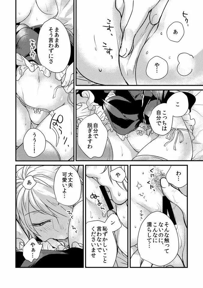 あいしてる、と囁いて Page.11