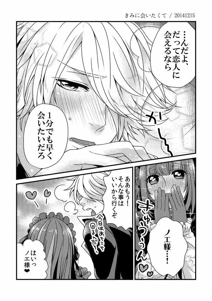 あいしてる、と囁いて Page.19