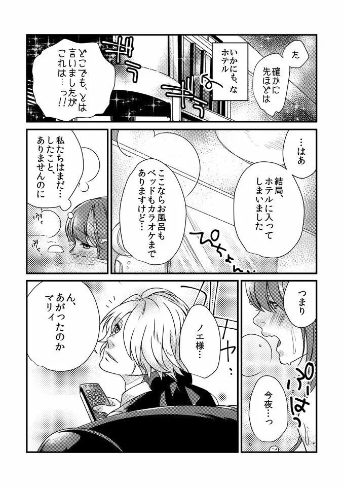 あいしてる、と囁いて Page.7