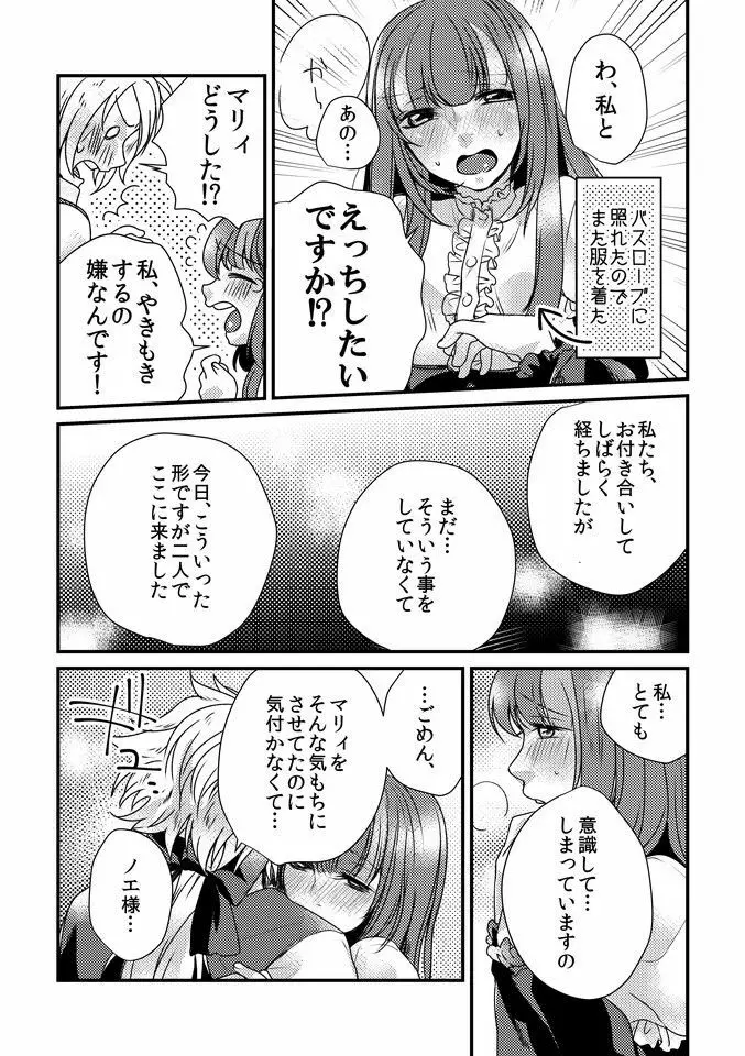 あいしてる、と囁いて Page.8