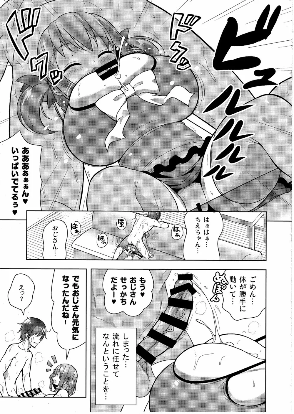 げんきがないならしてあげる Page.12