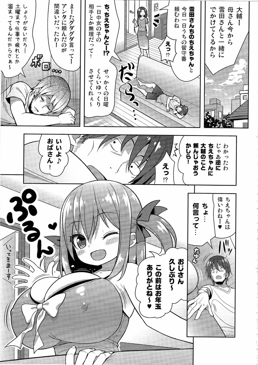 げんきがないならしてあげる Page.4