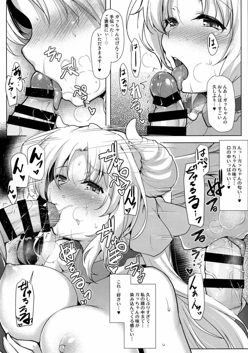 ほーふく?ほーふく?7 Page.10