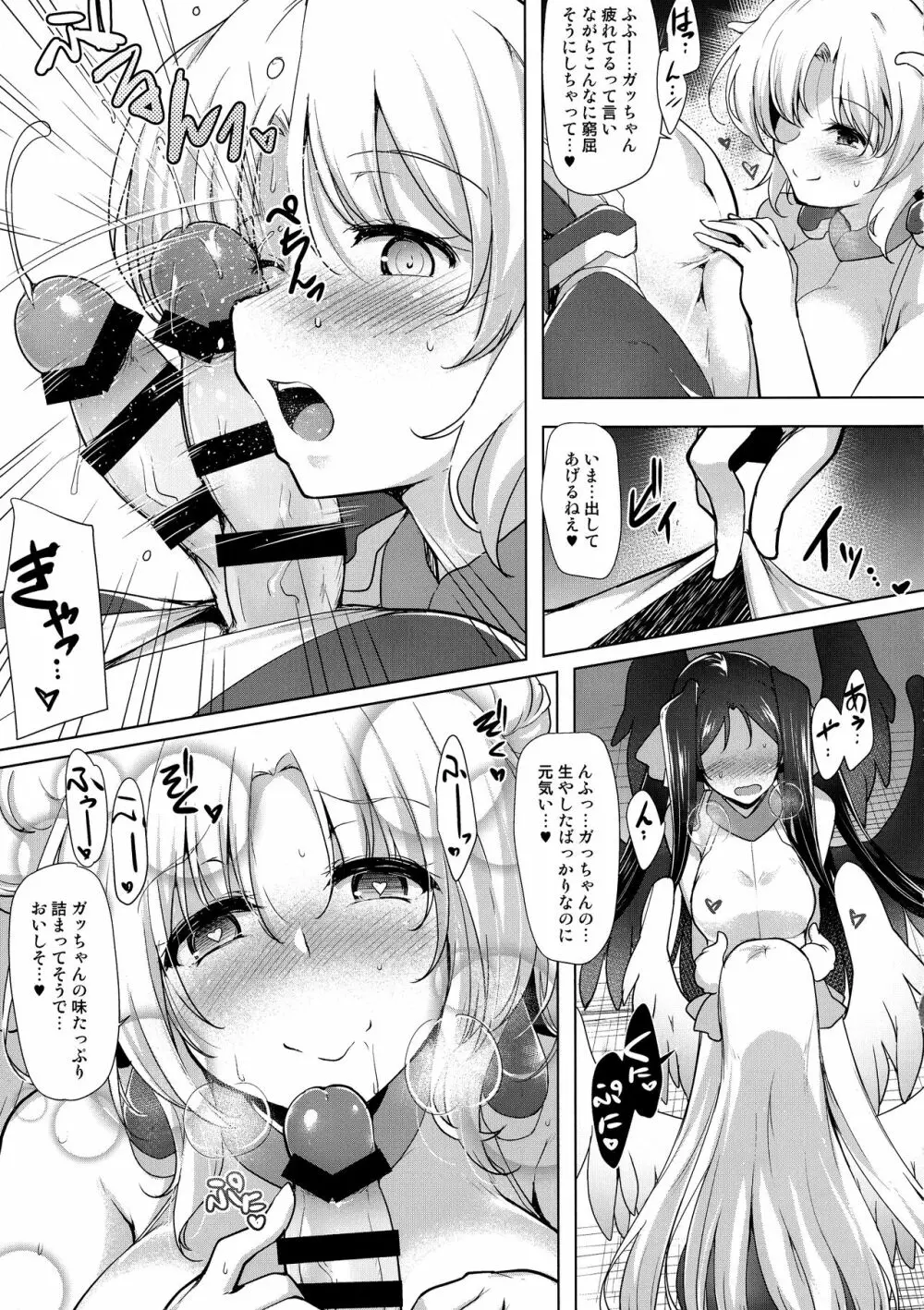 ほーふく?ほーふく?7 Page.9