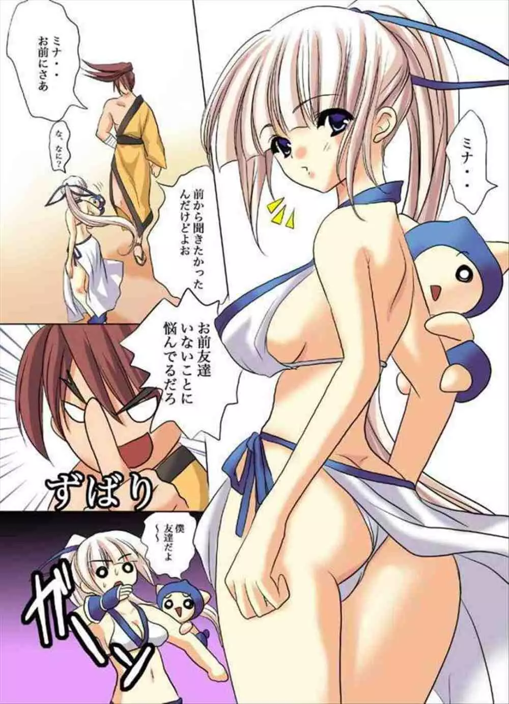 乳辱!!～精子と汁の挟間に～ 侍スピリッツ零、真鏡名ミナ乳凌辱本 Page.3