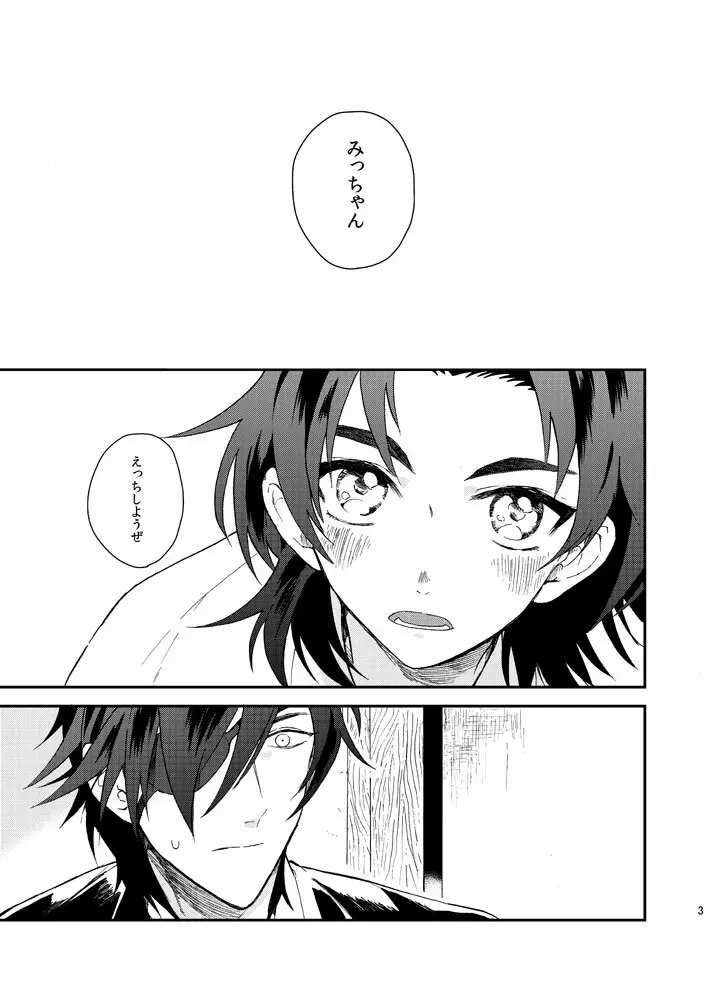 もっとやさしくすきにして Page.2