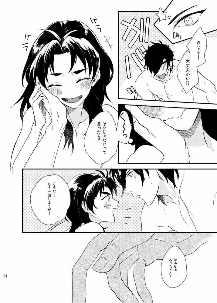 もっとやさしくすきにして Page.33