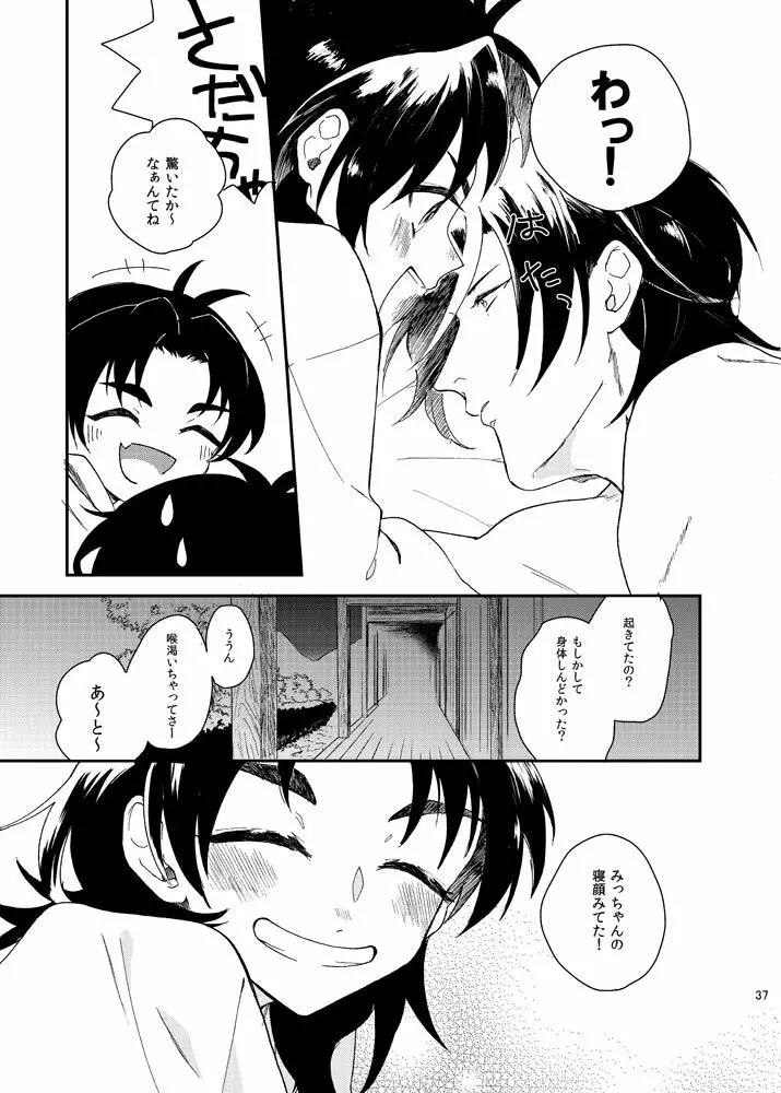 もっとやさしくすきにして Page.36