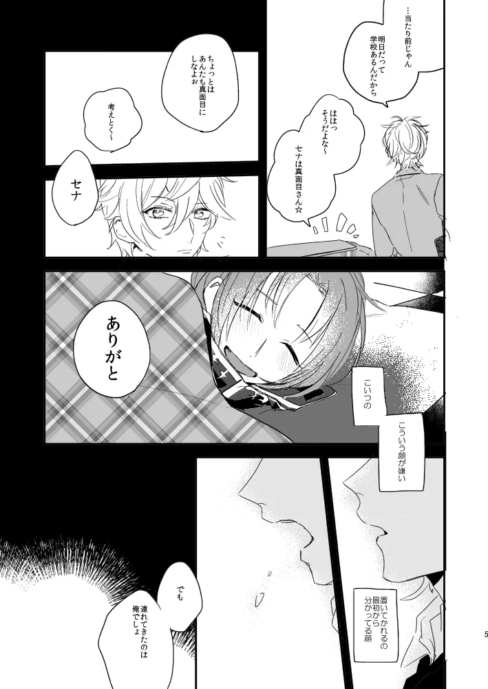 汚れないでね、ラブ Page.5