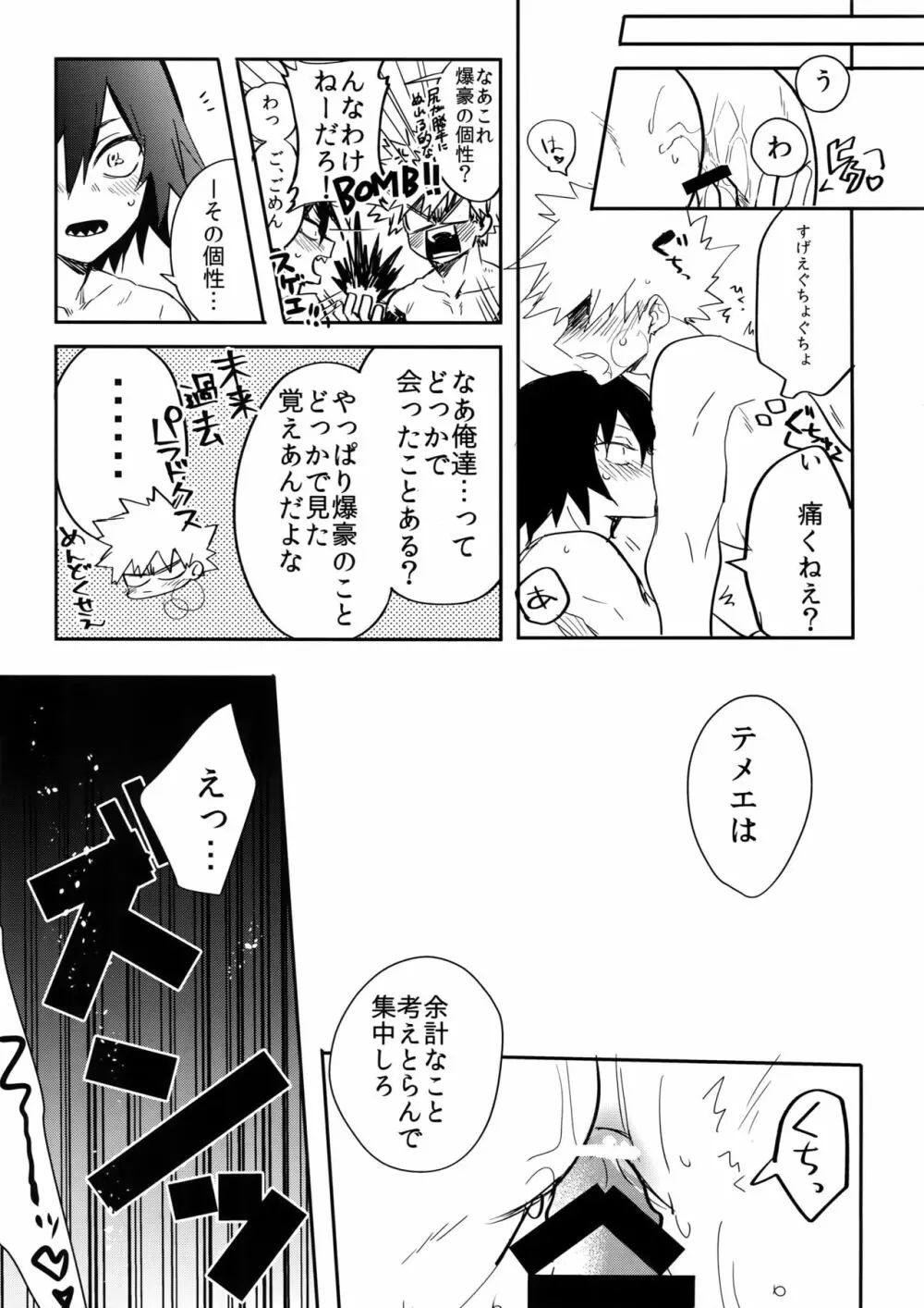 祝われ殺したる！2018 Page.14