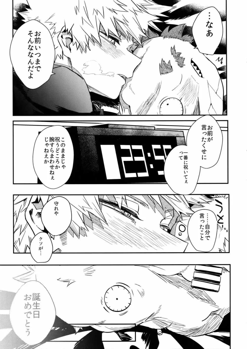 祝われ殺したる！2018 Page.26