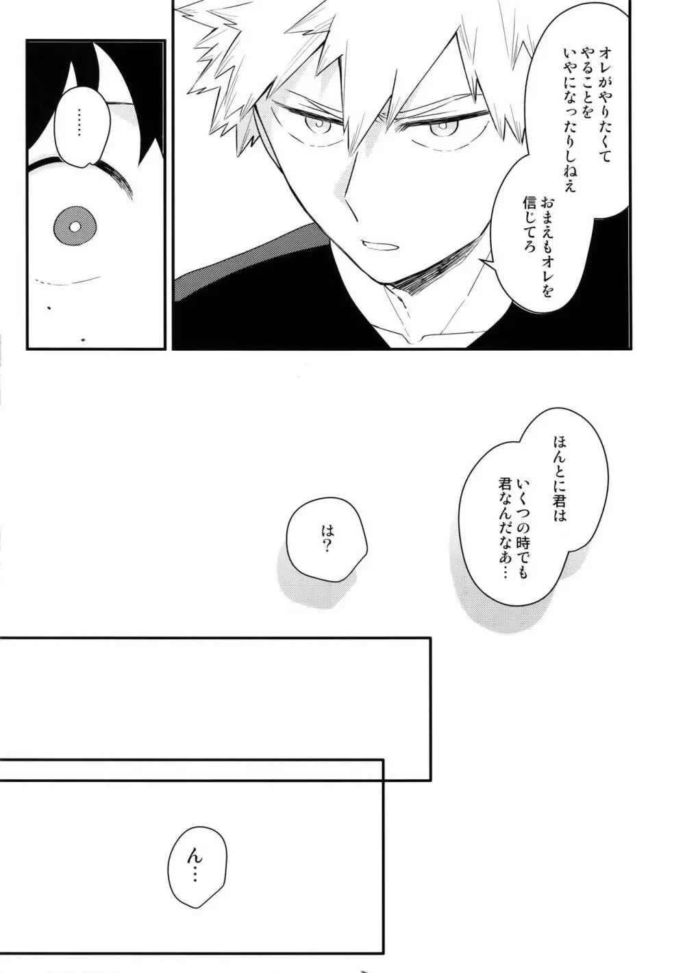 僕の幼馴染が精神的に幼くなりました Page.10