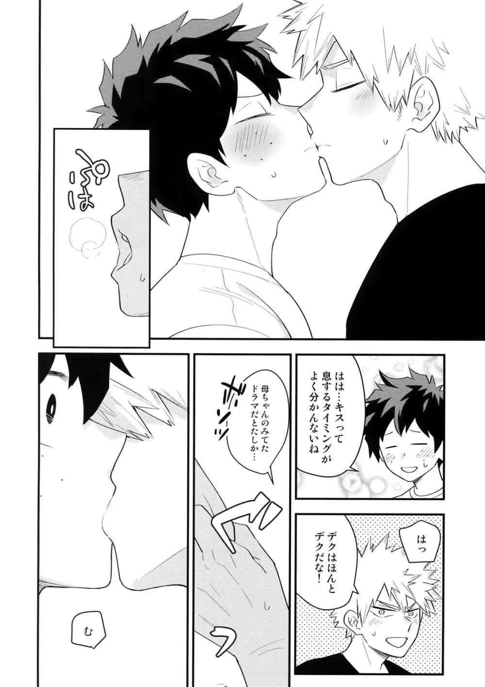 僕の幼馴染が精神的に幼くなりました Page.11