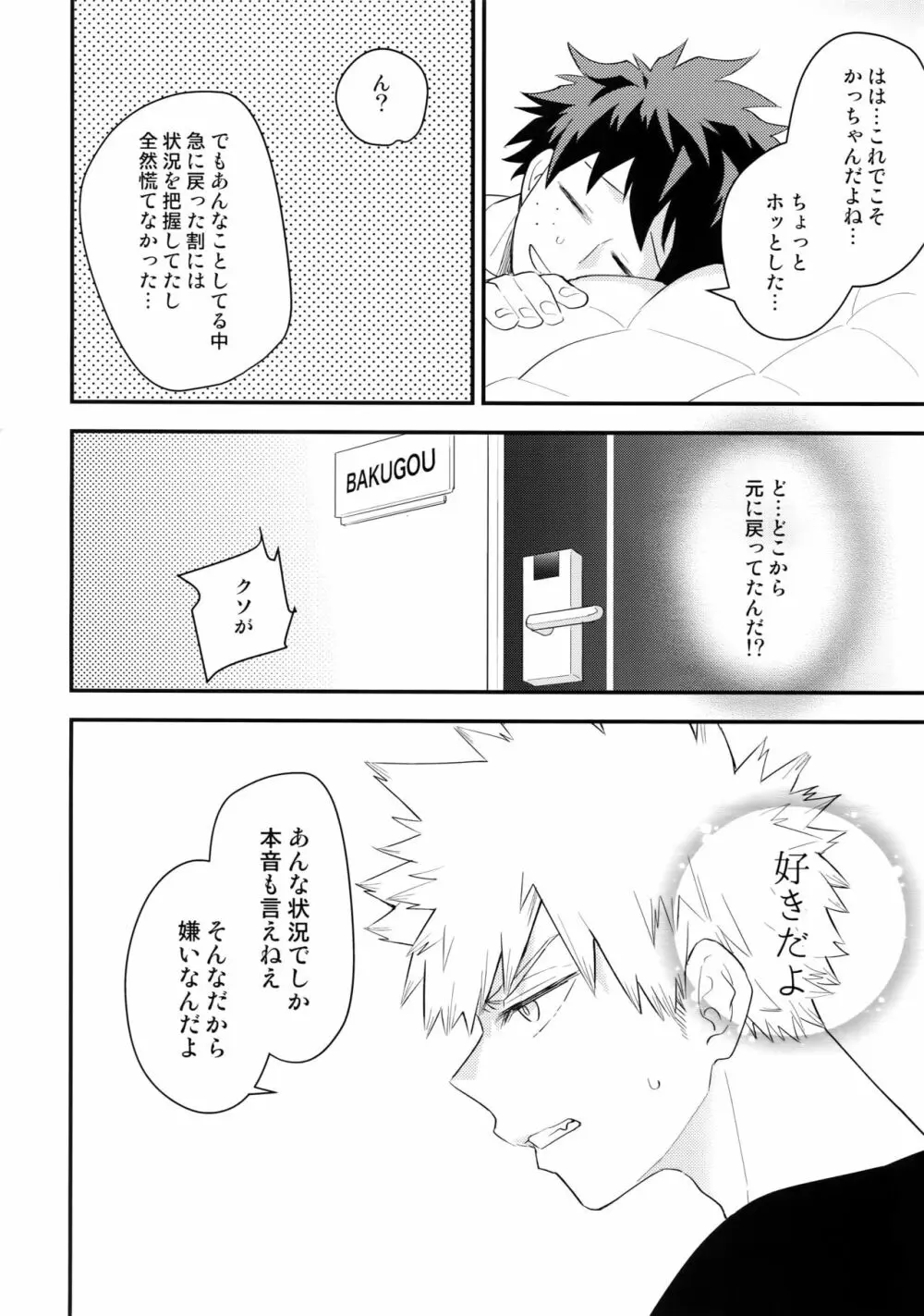僕の幼馴染が精神的に幼くなりました Page.19