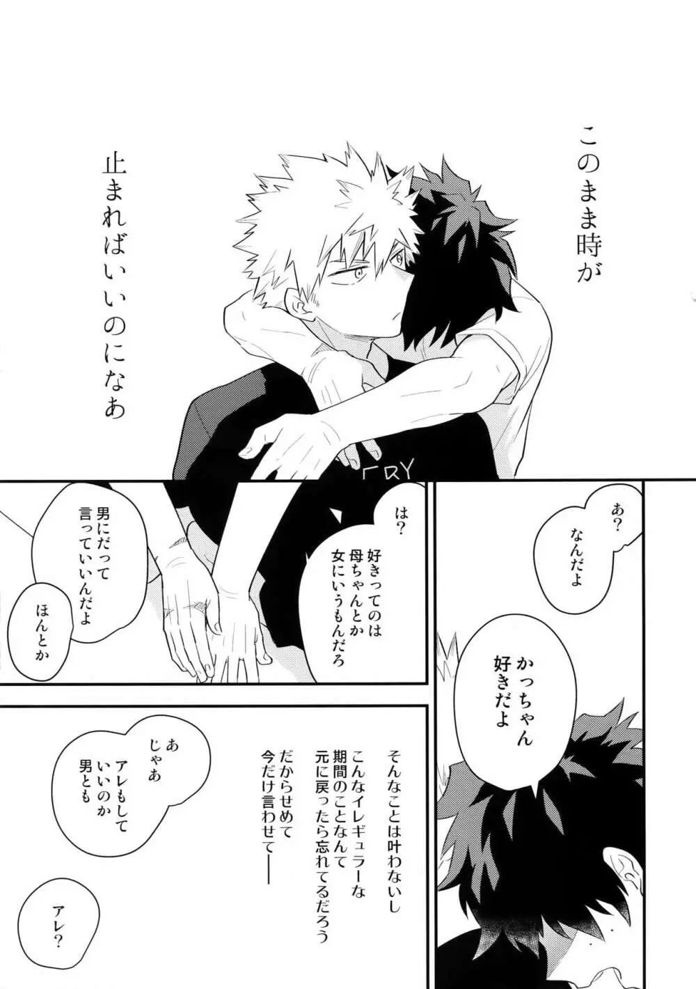 僕の幼馴染が精神的に幼くなりました Page.8