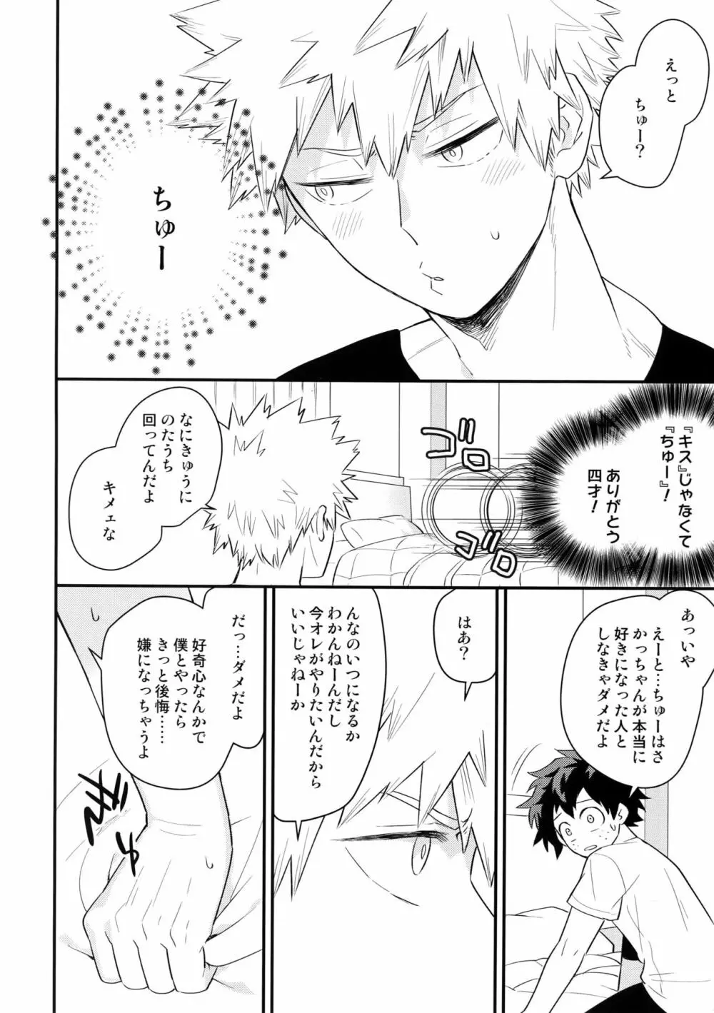 僕の幼馴染が精神的に幼くなりました Page.9