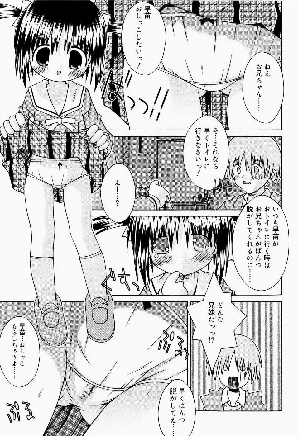 ぱんつ大好き Page.106