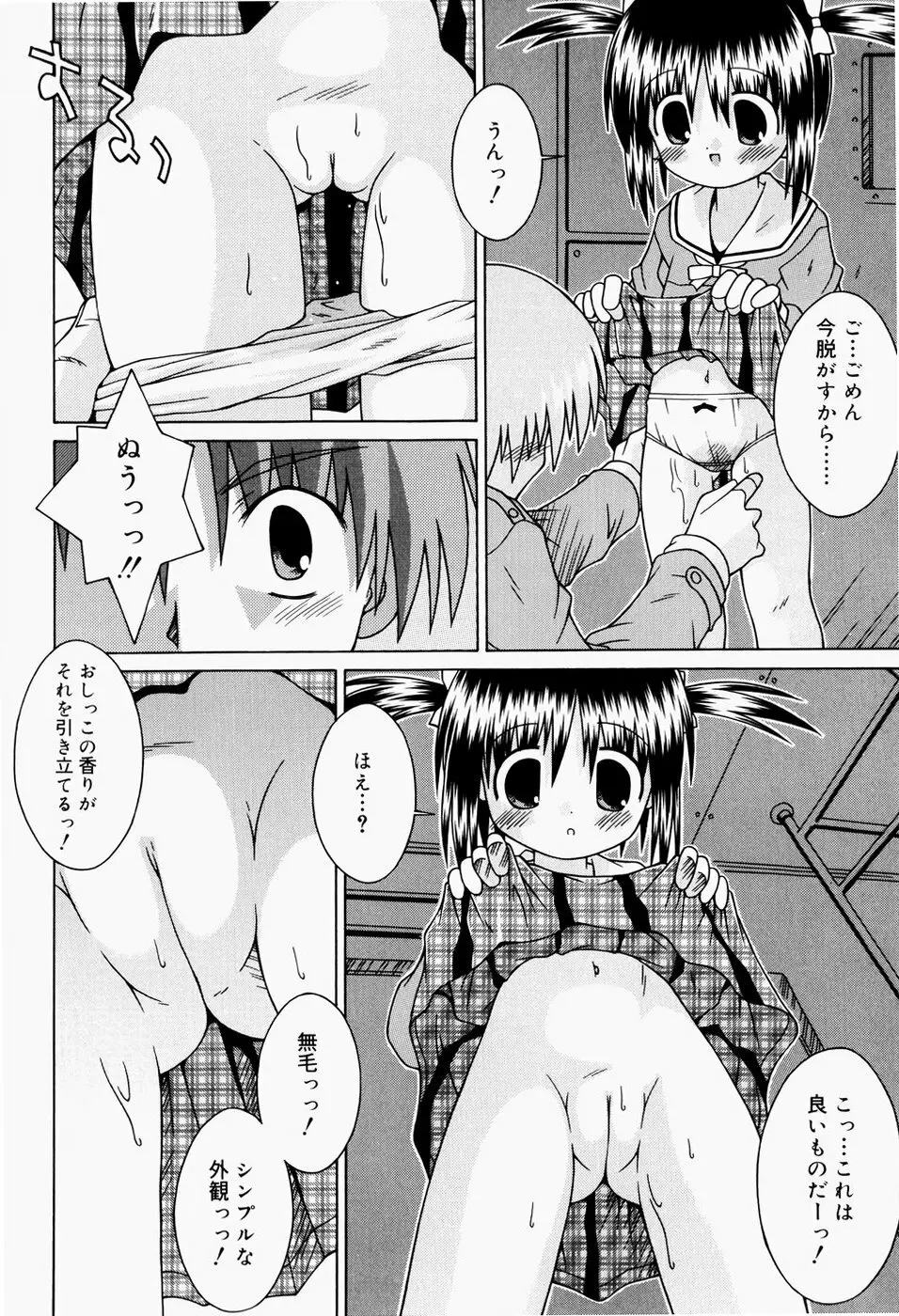 ぱんつ大好き Page.109