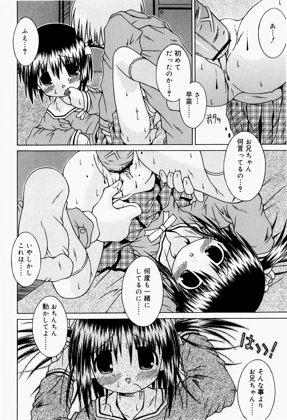 ぱんつ大好き Page.113