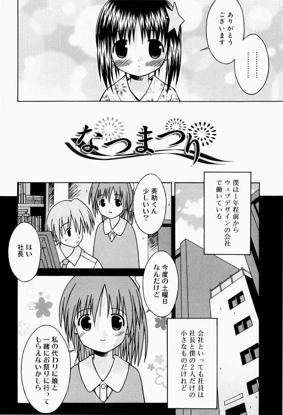 ぱんつ大好き Page.121