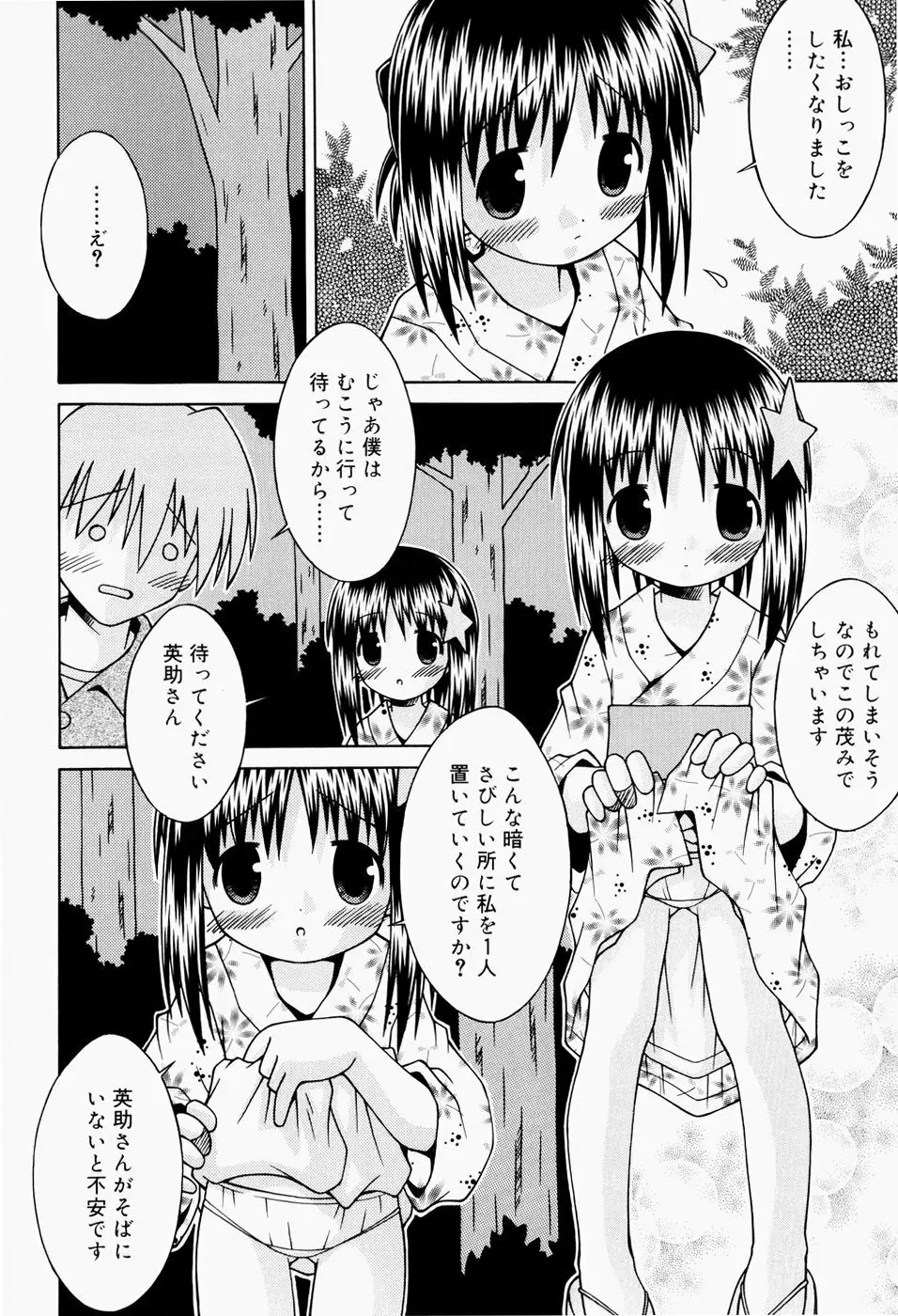 ぱんつ大好き Page.123