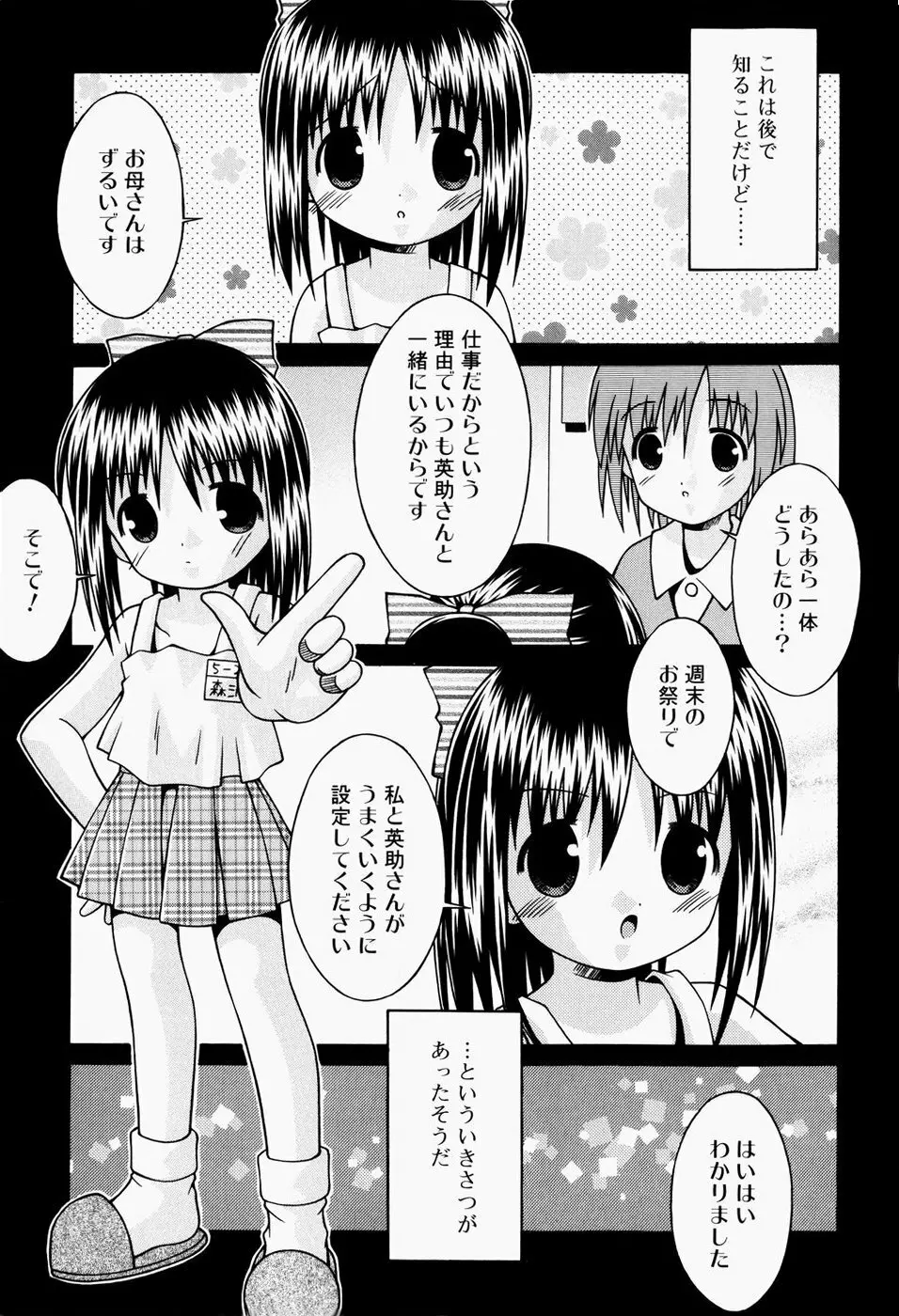 ぱんつ大好き Page.134