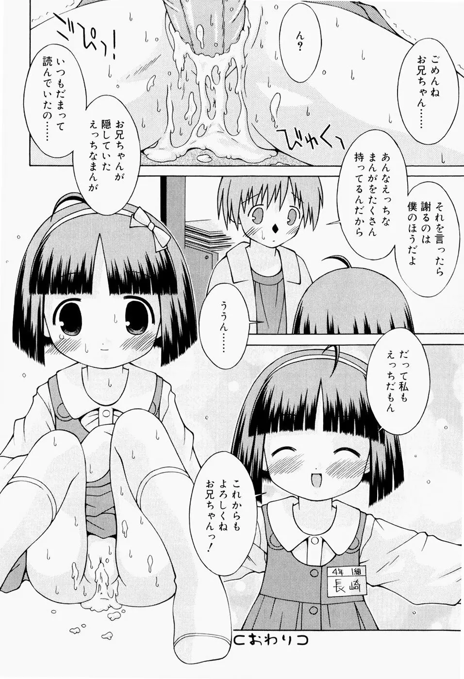 ぱんつ大好き Page.23