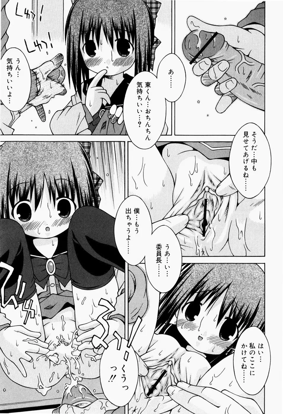 ぱんつ大好き Page.46