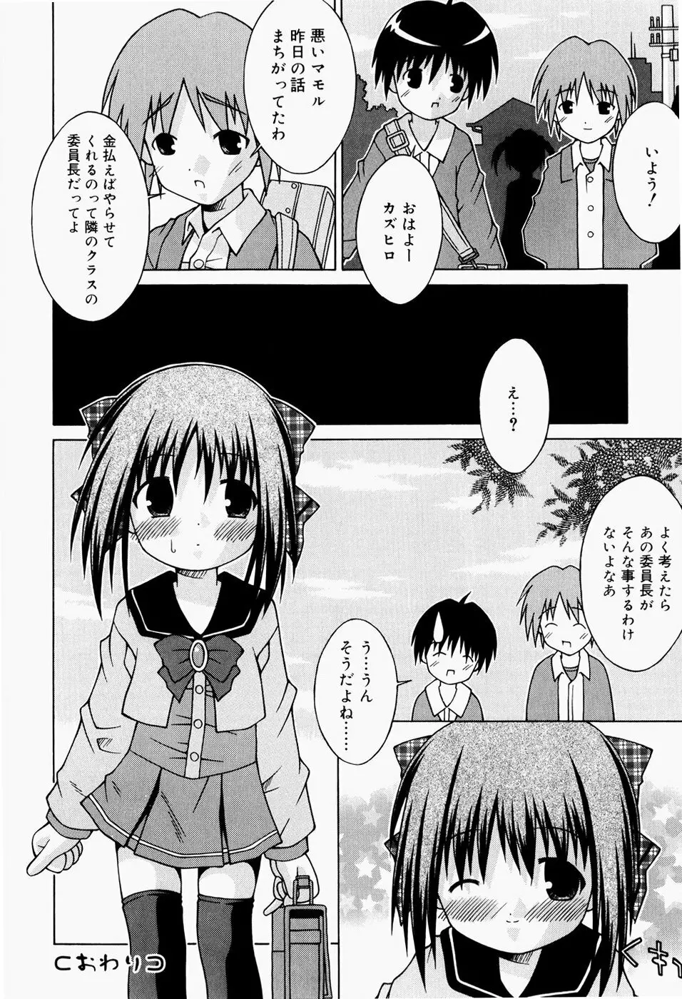 ぱんつ大好き Page.55