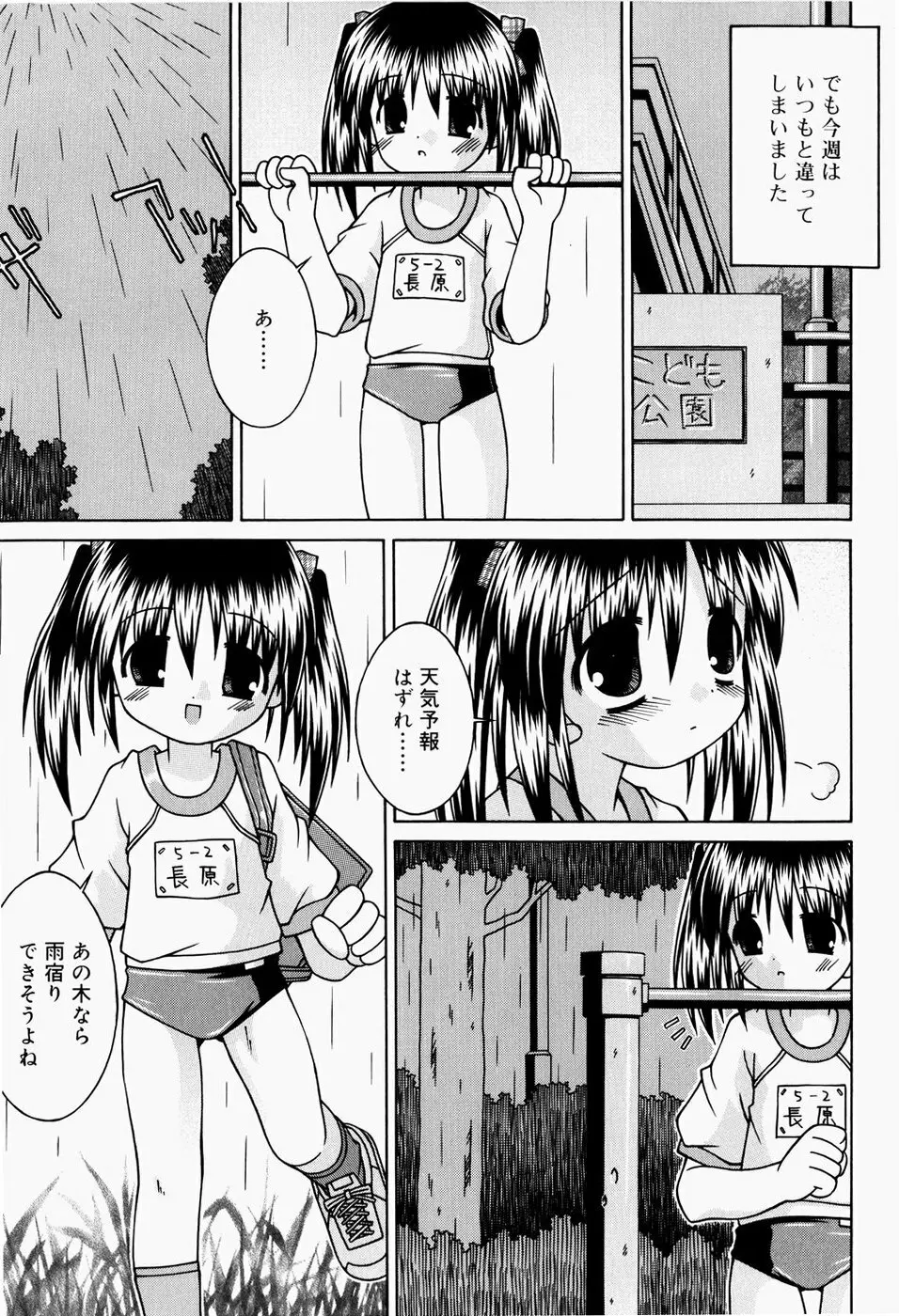 ぱんつ大好き Page.62