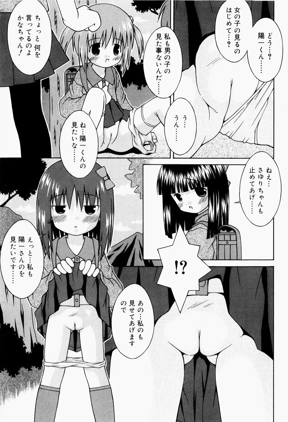 ぱんつ大好き Page.76