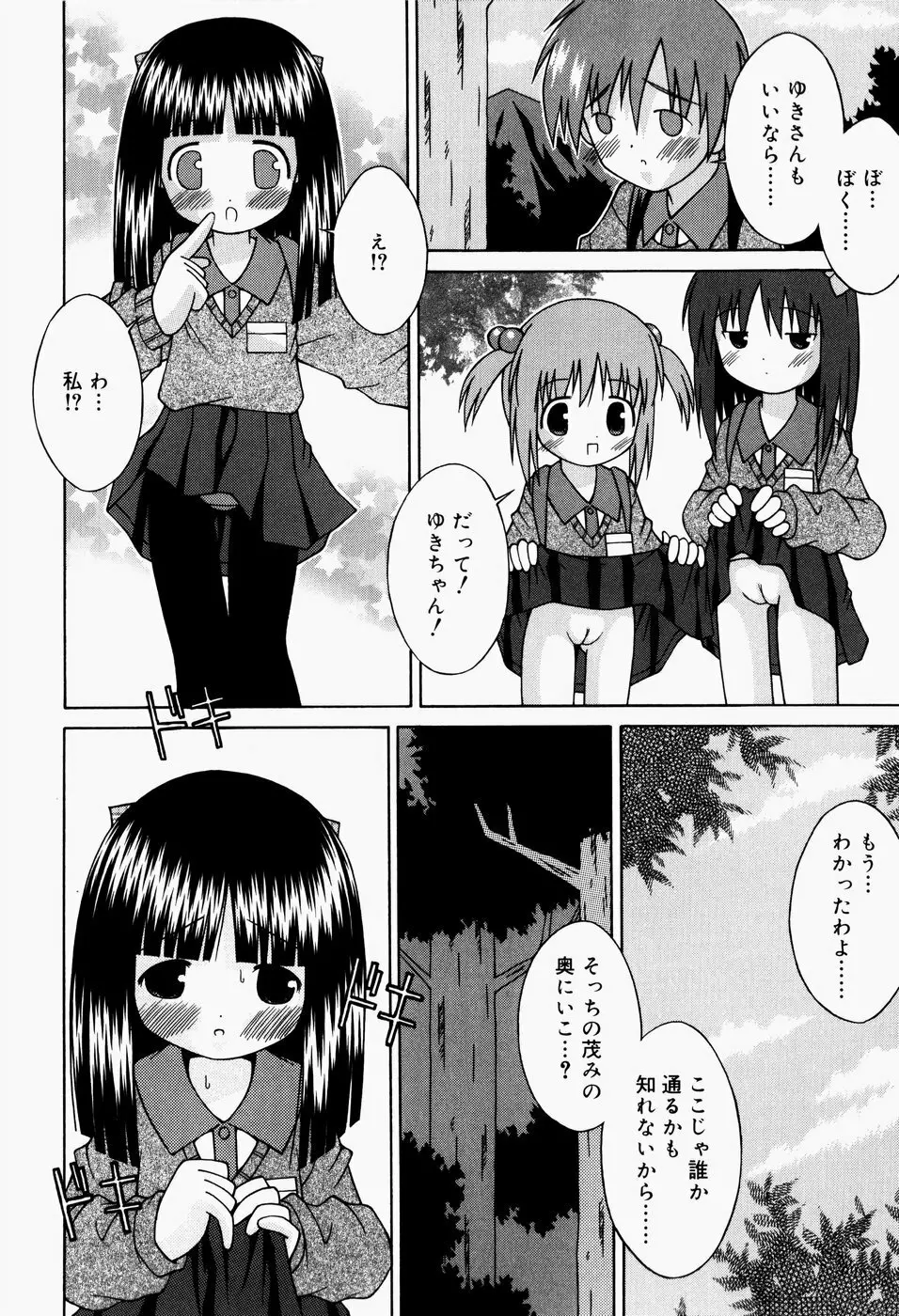 ぱんつ大好き Page.77