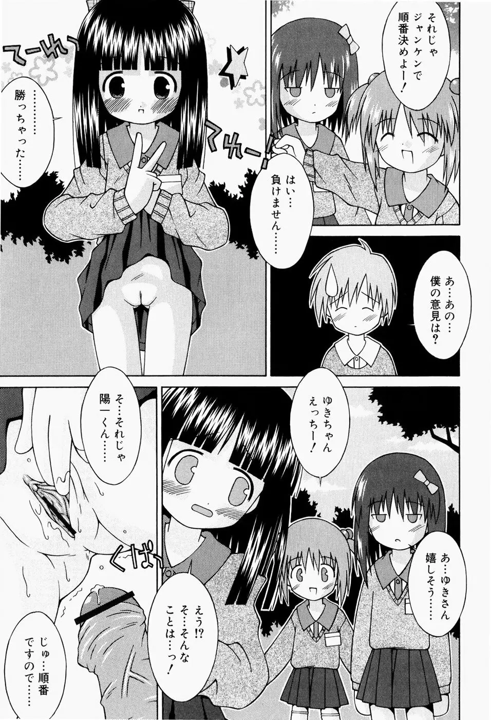 ぱんつ大好き Page.80