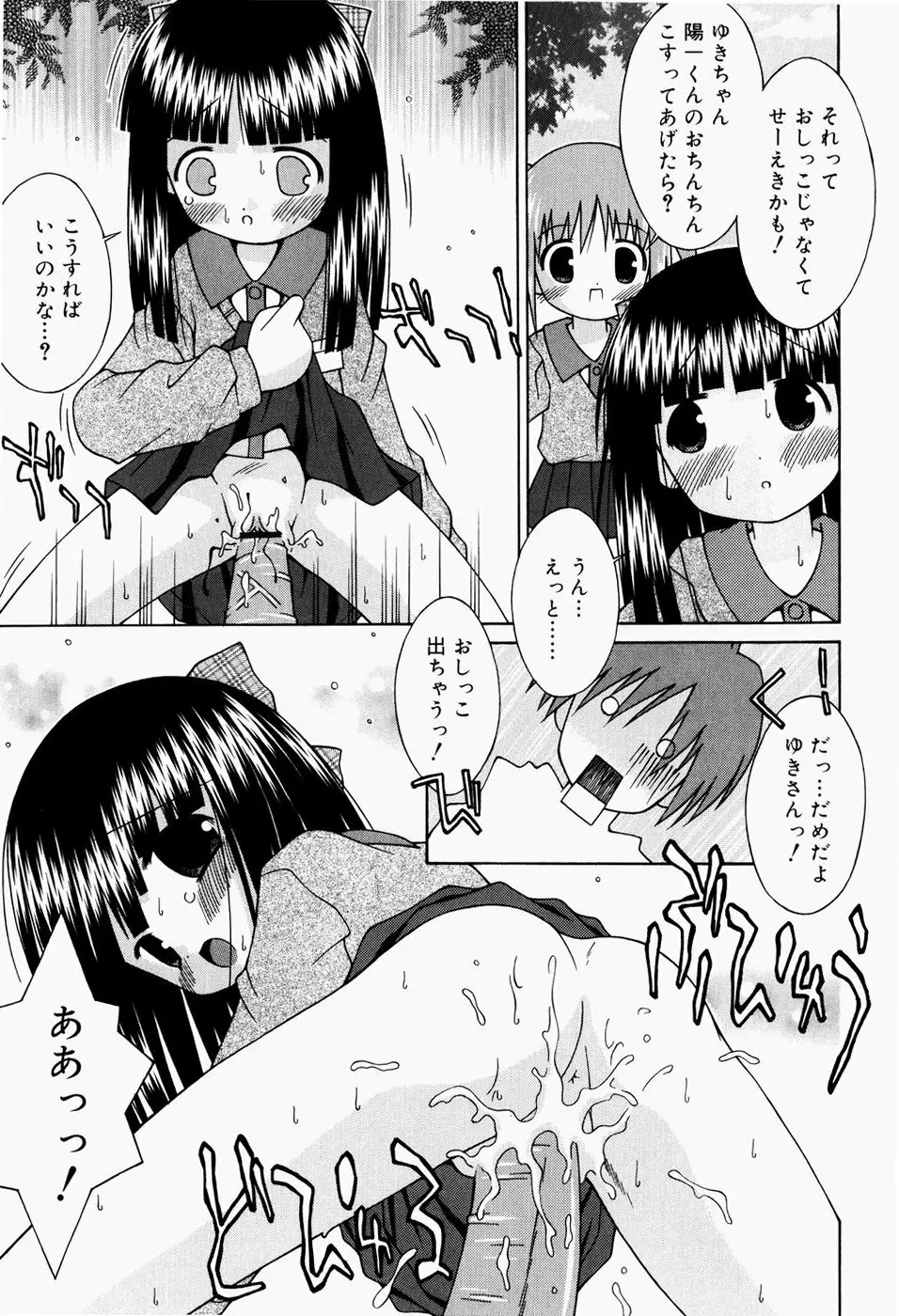 ぱんつ大好き Page.82