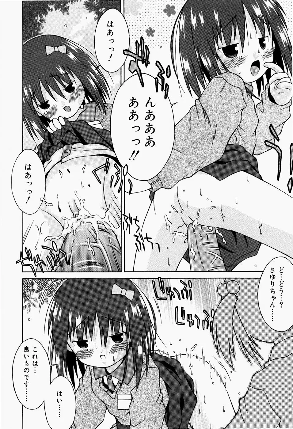 ぱんつ大好き Page.85