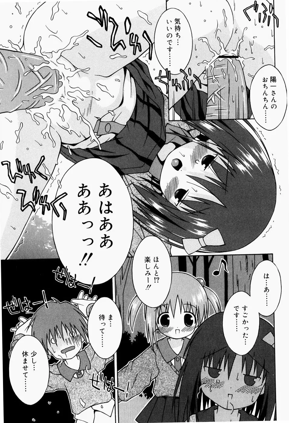 ぱんつ大好き Page.86