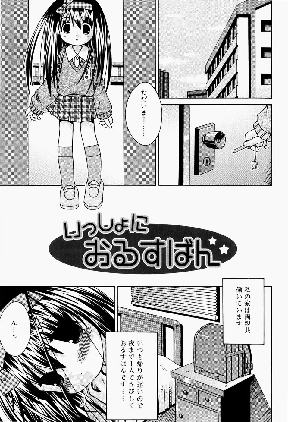 ぱんつ大好き Page.88