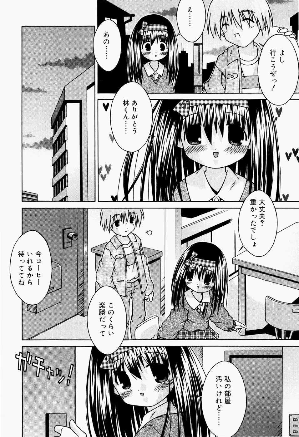 ぱんつ大好き Page.93