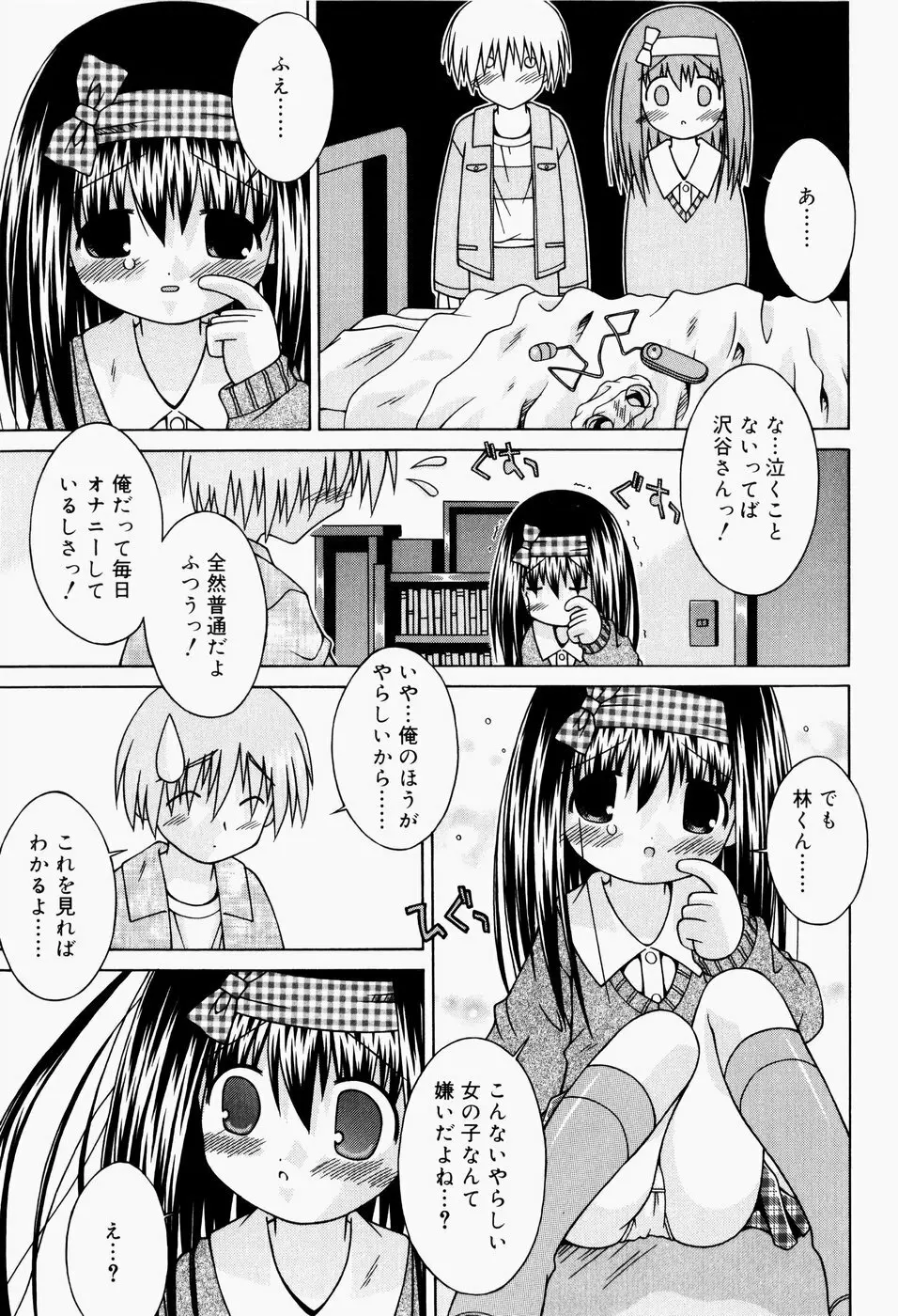 ぱんつ大好き Page.94