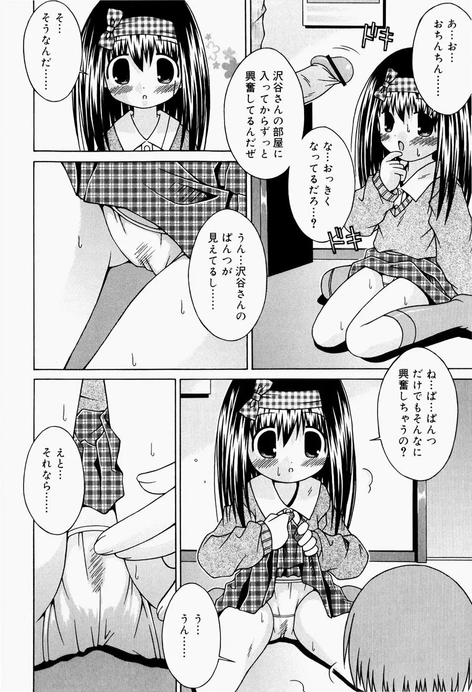 ぱんつ大好き Page.95