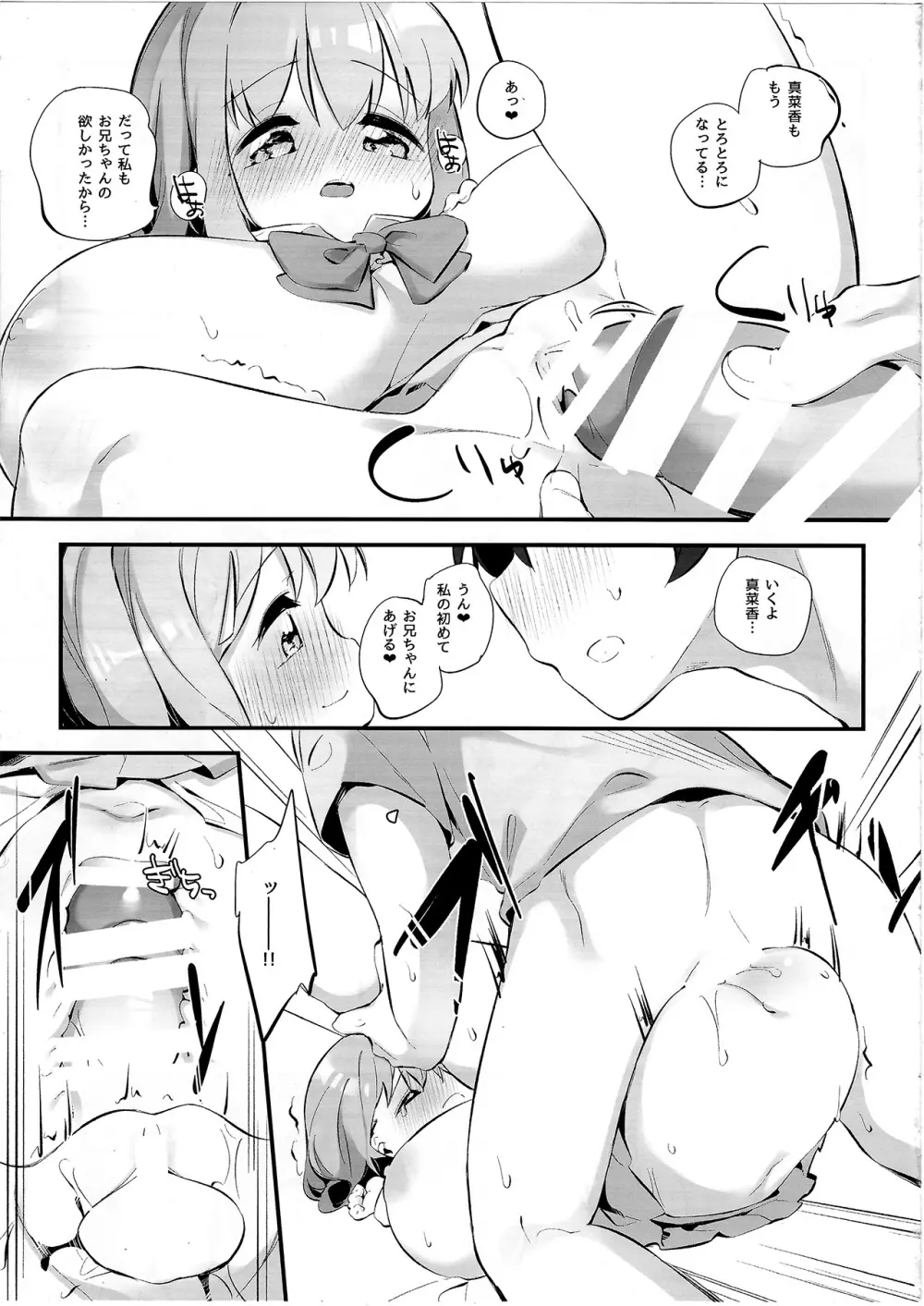 妹に挟まれて幸せでしょ? 2 Page.12