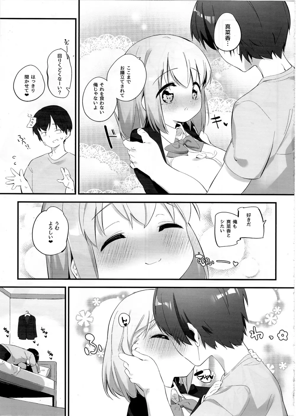 妹に挟まれて幸せでしょ? 2 Page.6