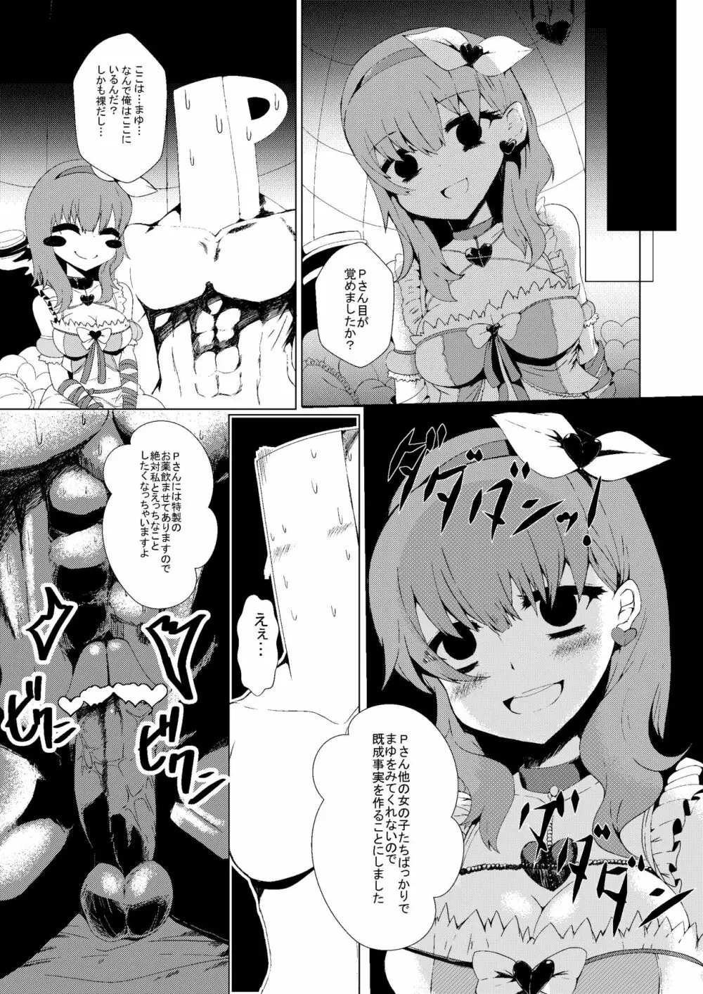 佐久間まゆの本 Page.2