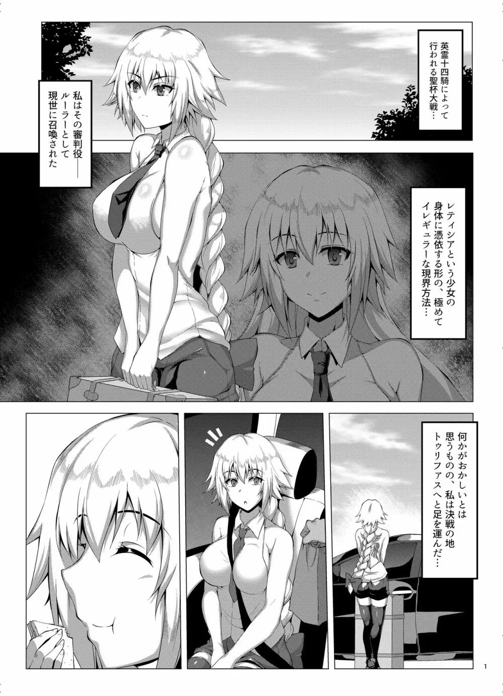 聖女様が野外露出や変態交尾なんてする訳ない+Extras Page.2