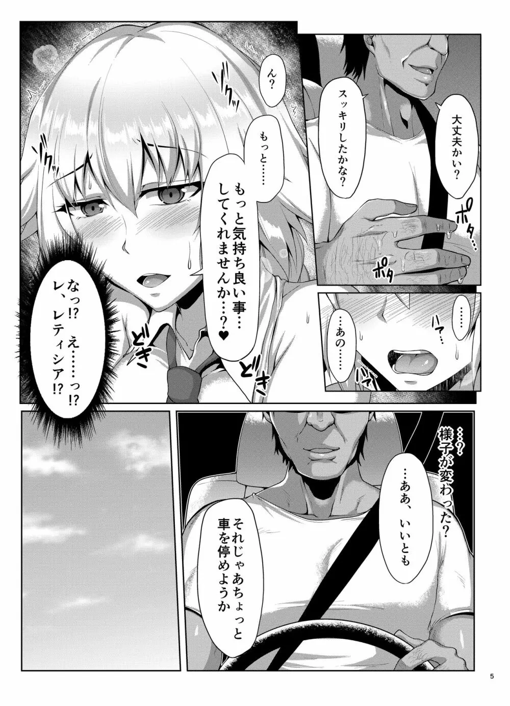 聖女様が野外露出や変態交尾なんてする訳ない+Extras Page.34