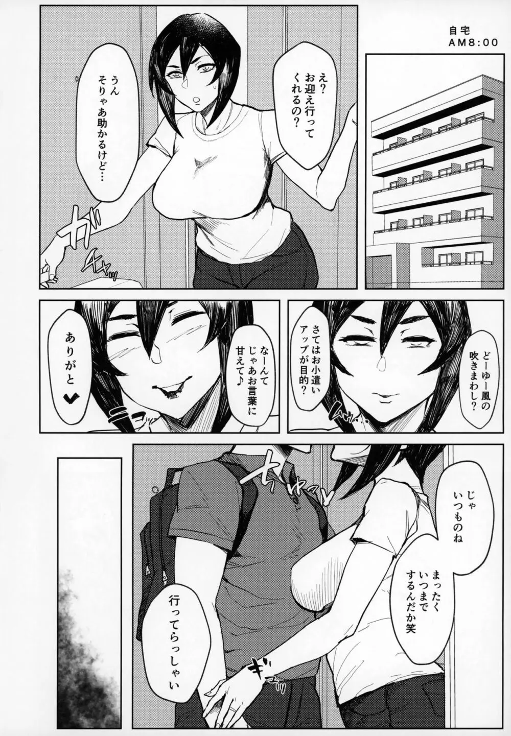 Special EXtra FRIEND セフレ妻ゆかり Vol.01 + おまけペーパー Page.3